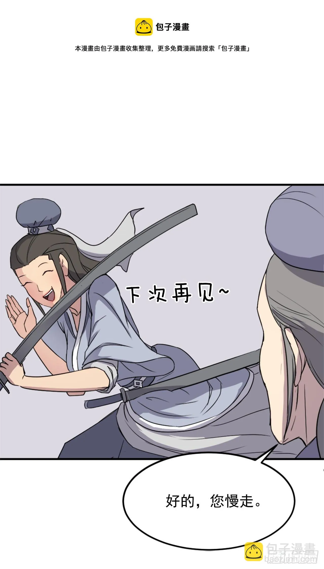 101.老夫人 第51页