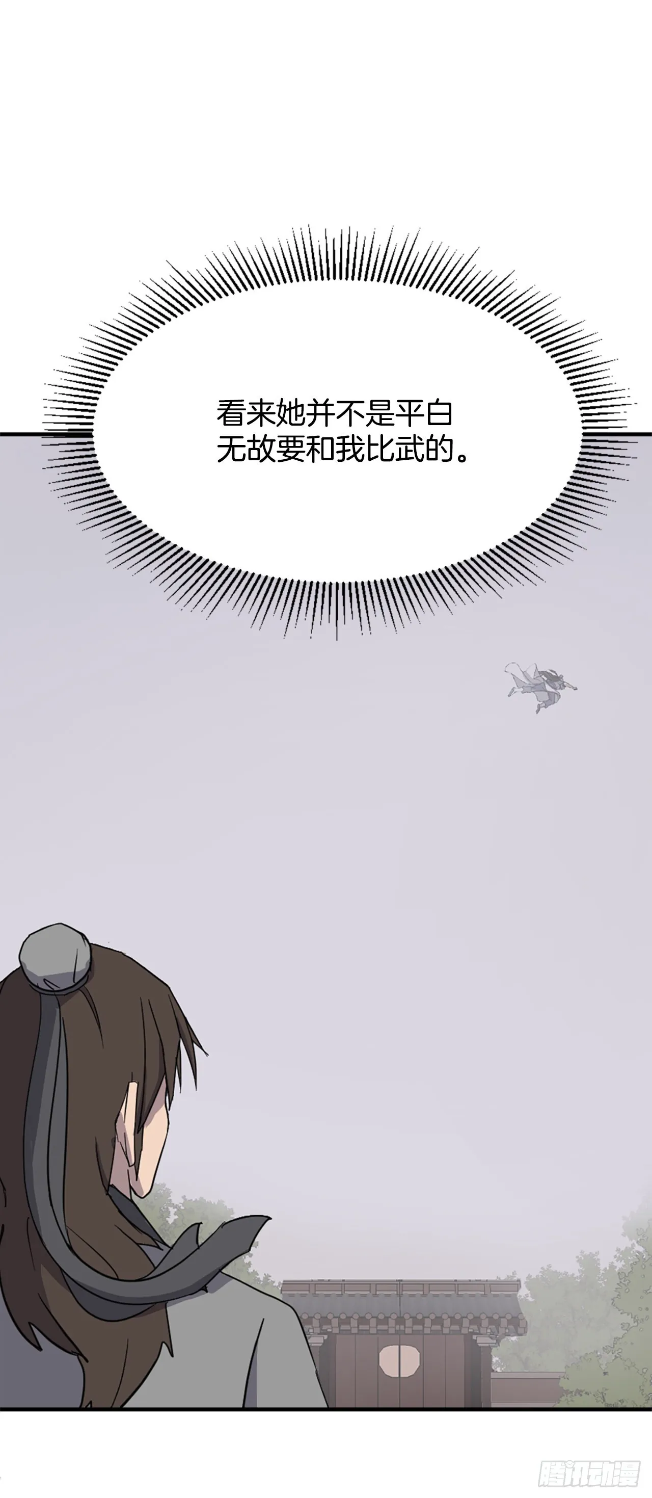 101.老夫人 第55页