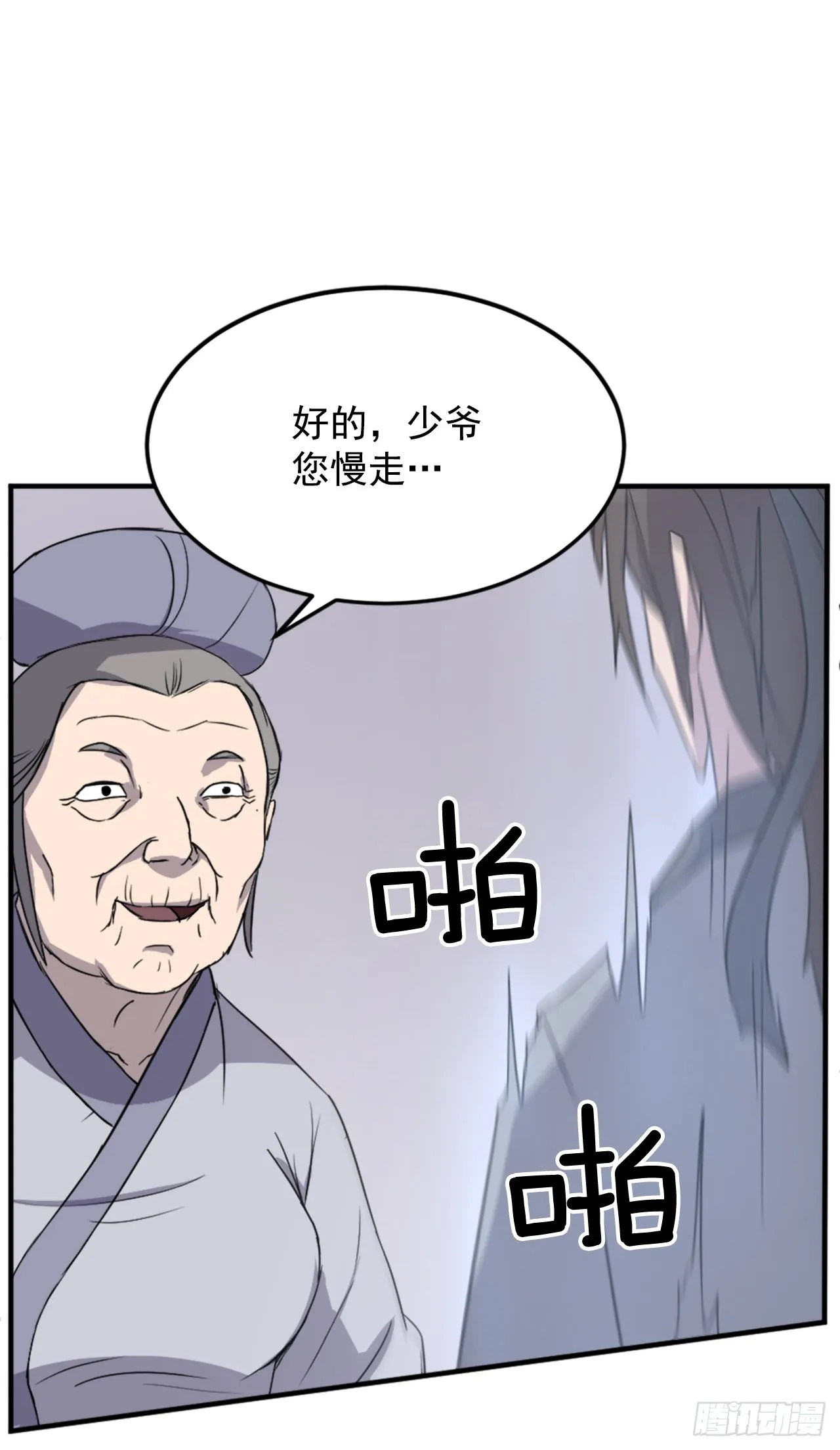 101.老夫人 第58页