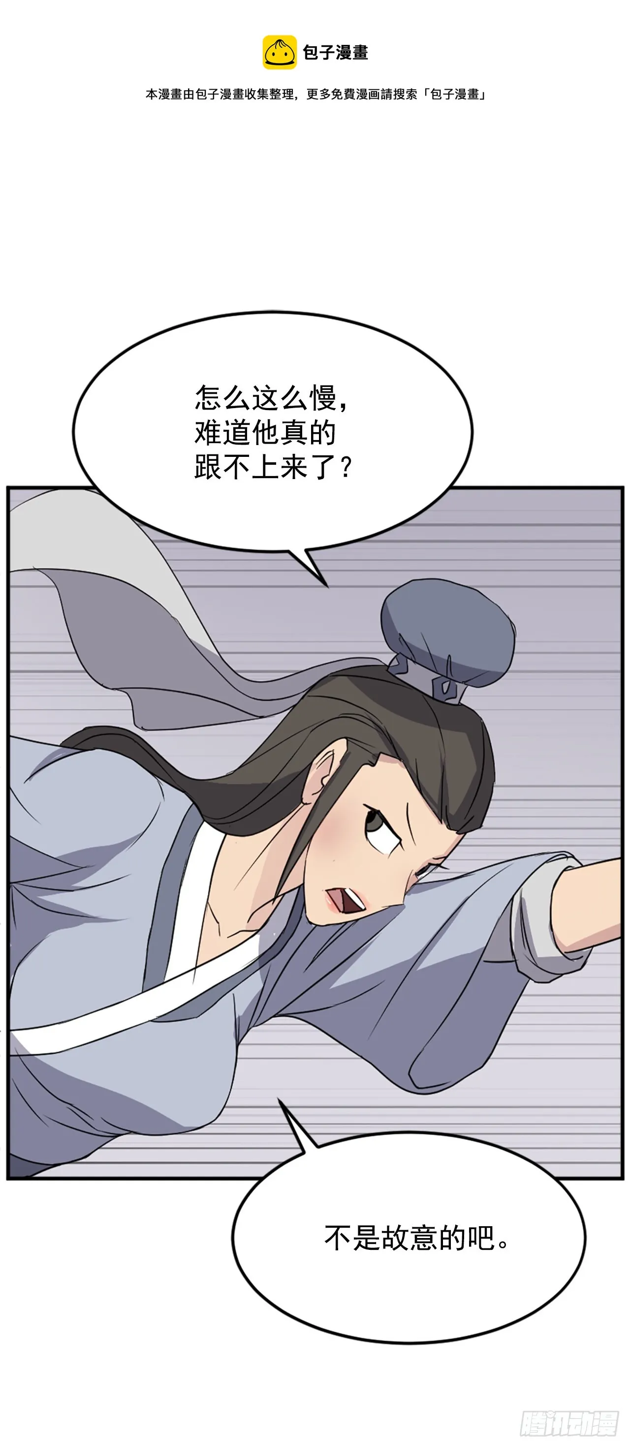 101.老夫人 第61页