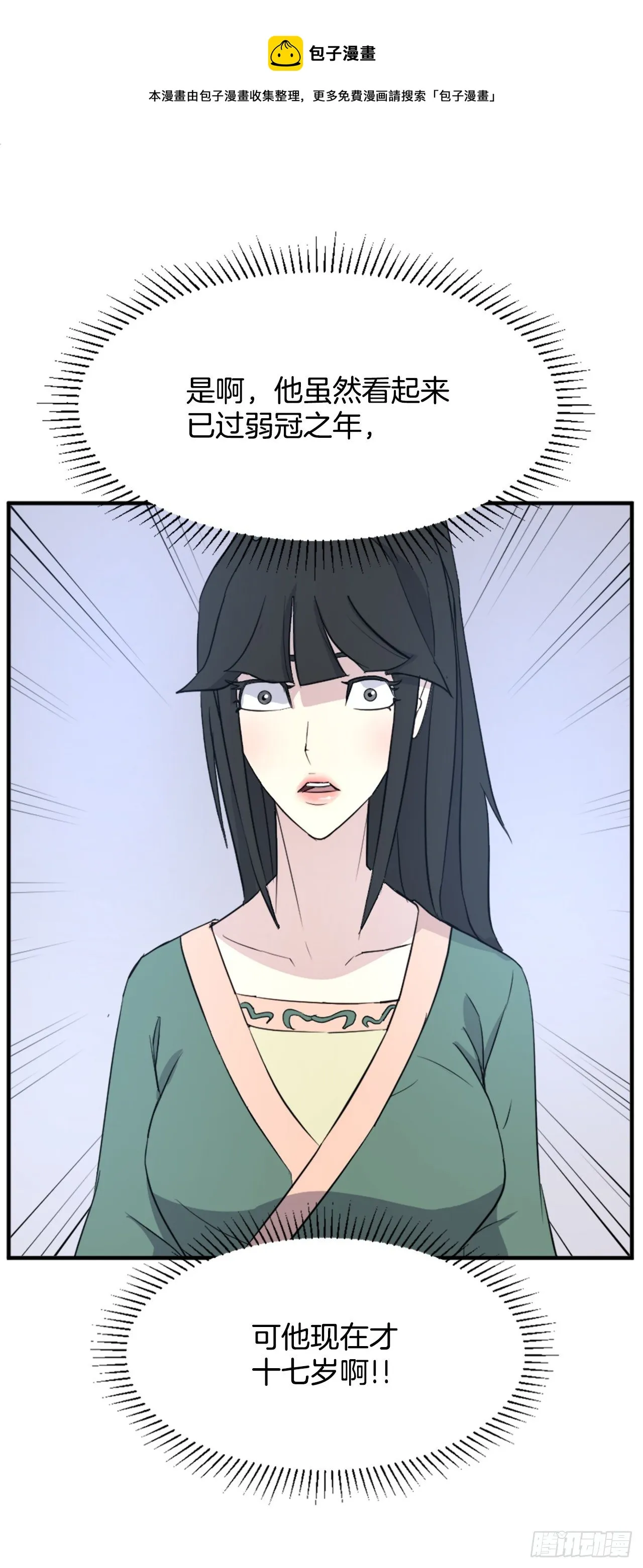 100.要不要和我比试比试？ 第33页