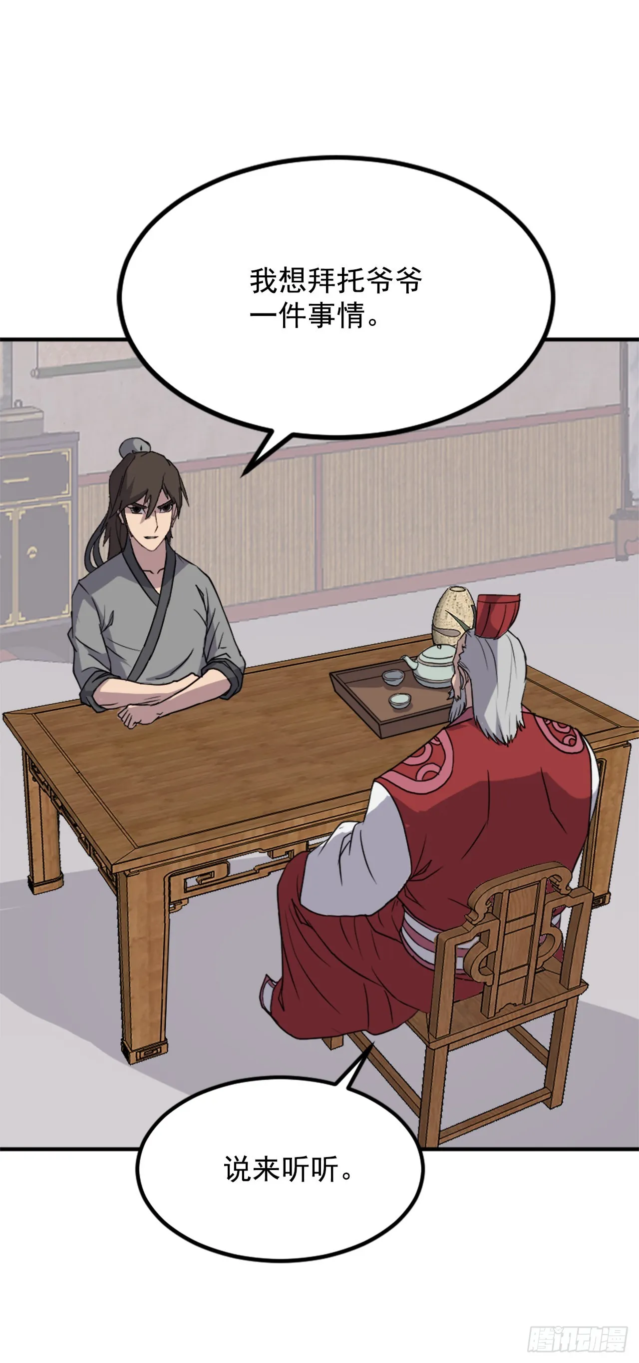 112.身份暴露 第3页