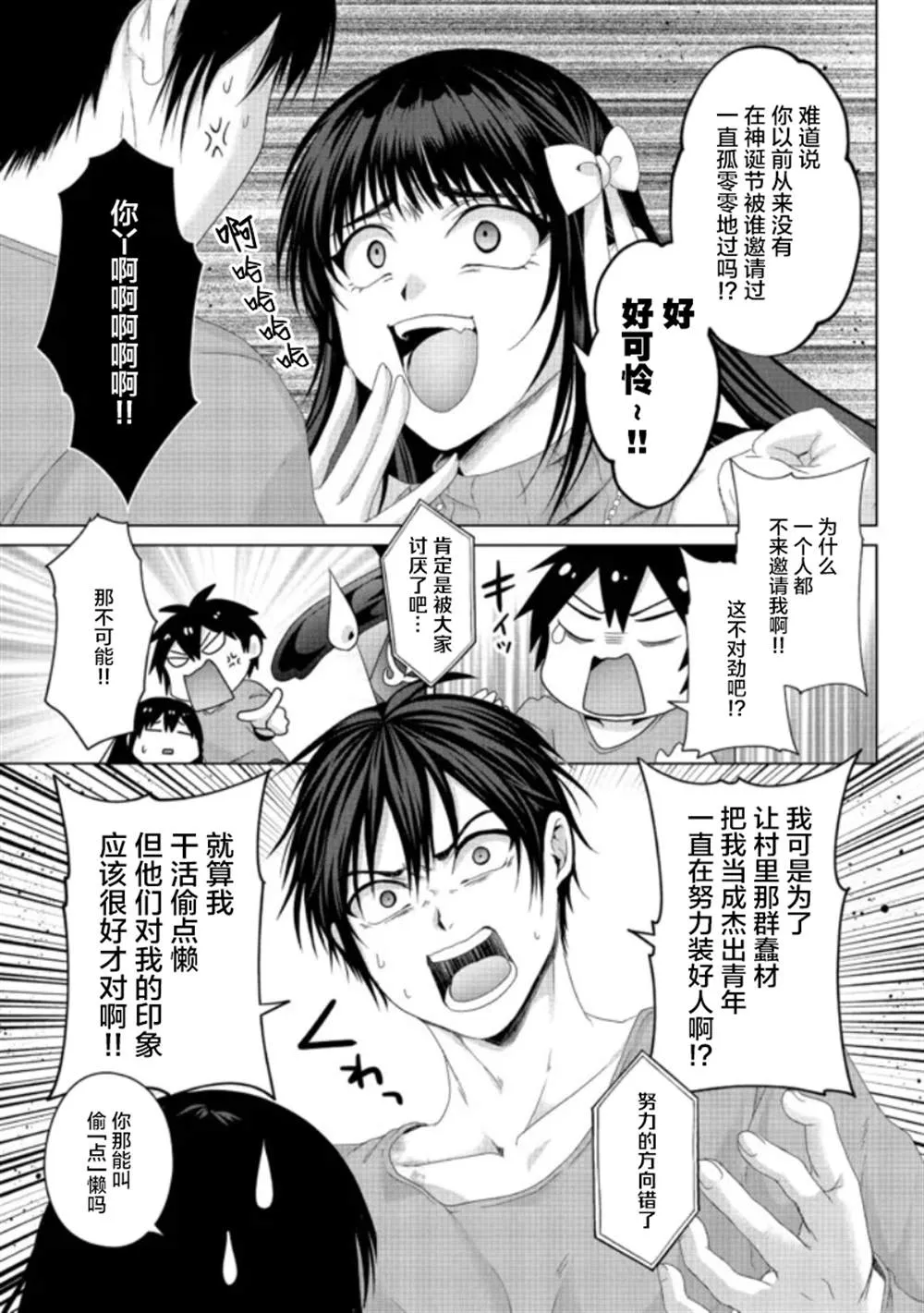 第19话 第7页