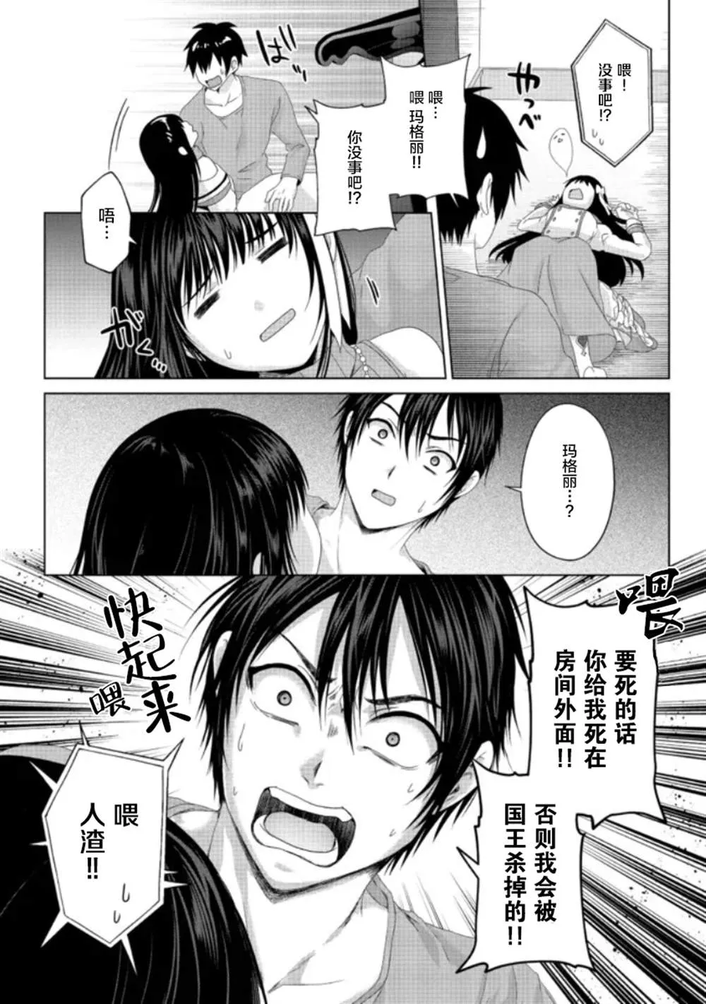 第19话 第12页