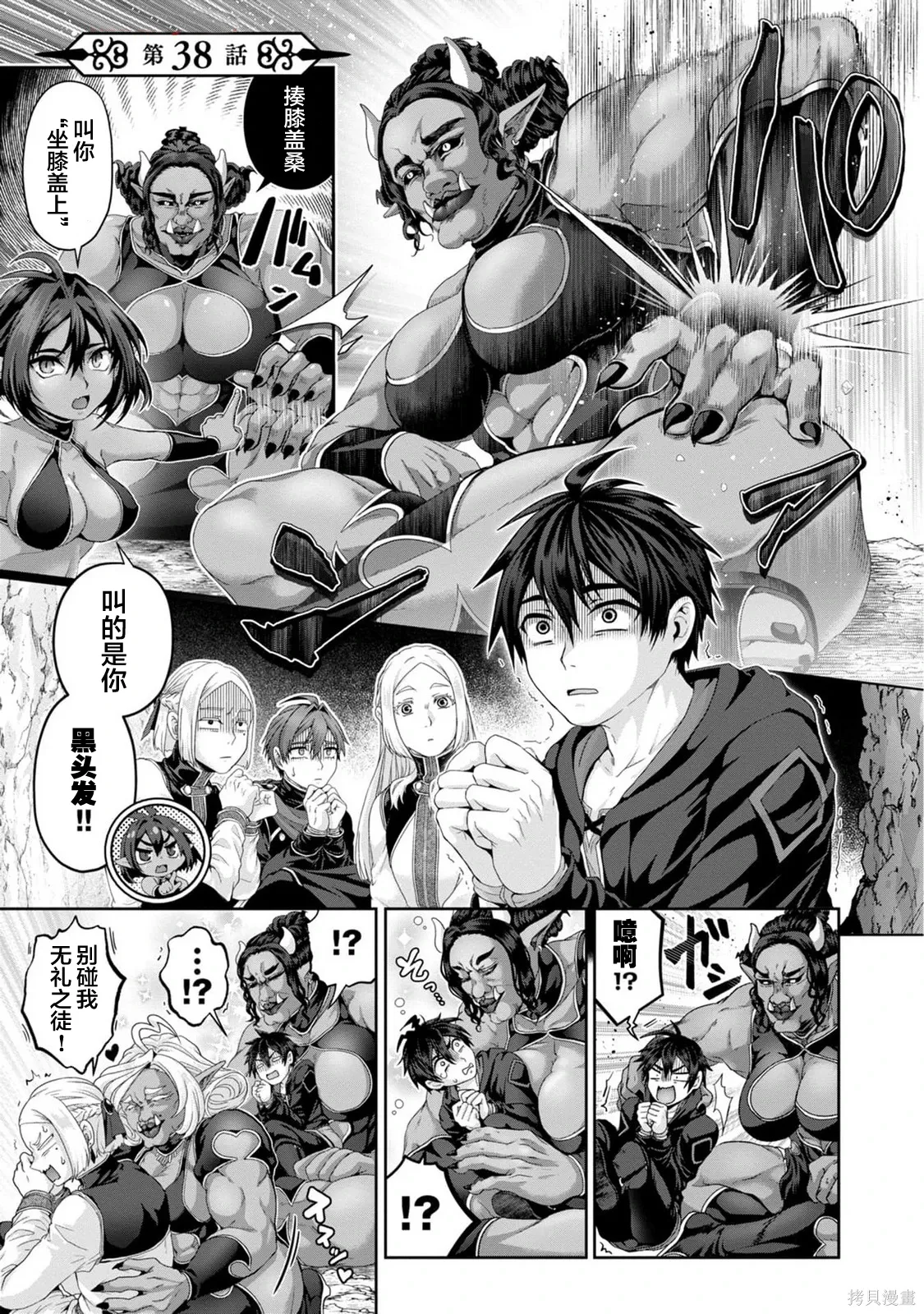 第38话 第1页