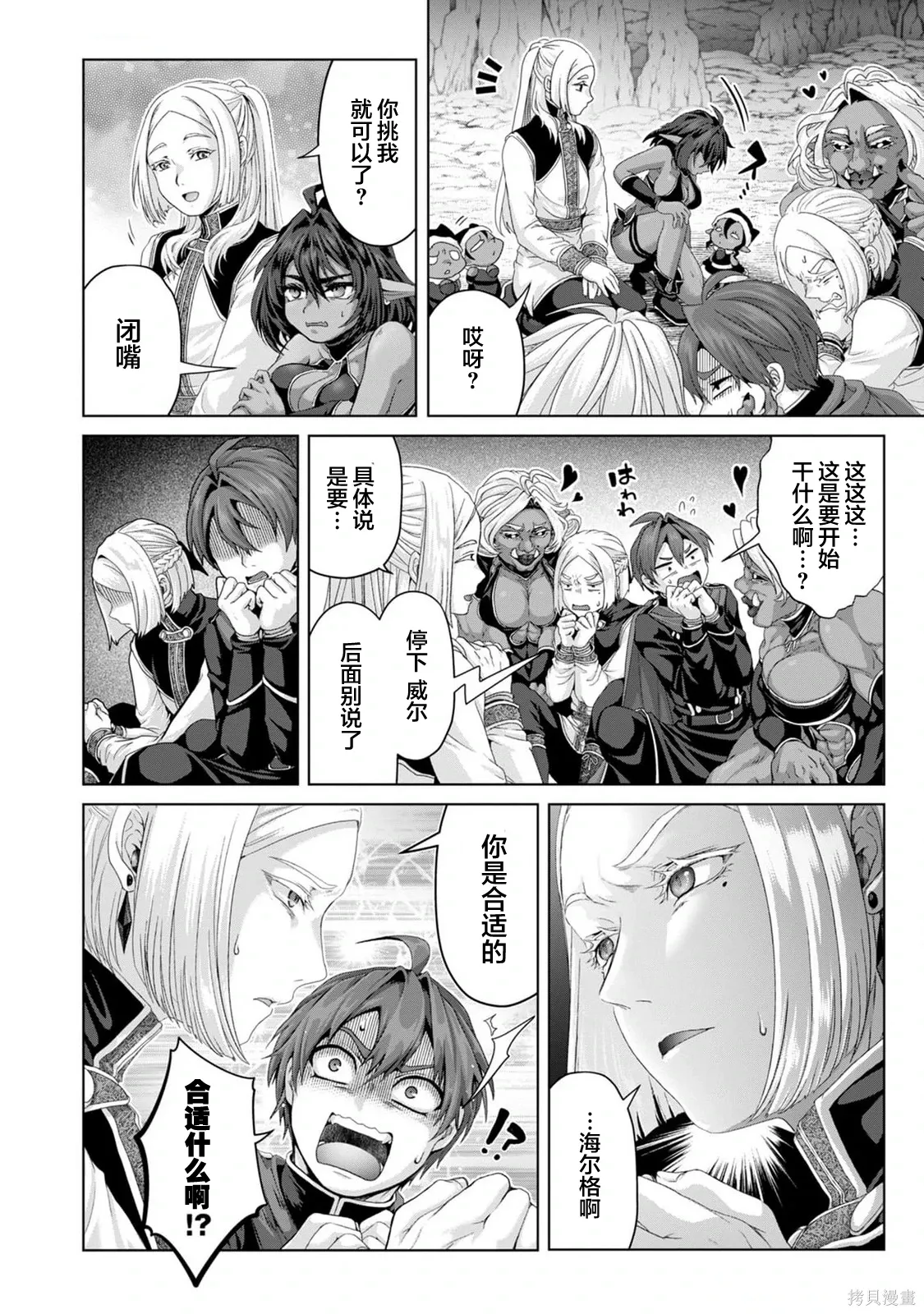 第38话 第2页