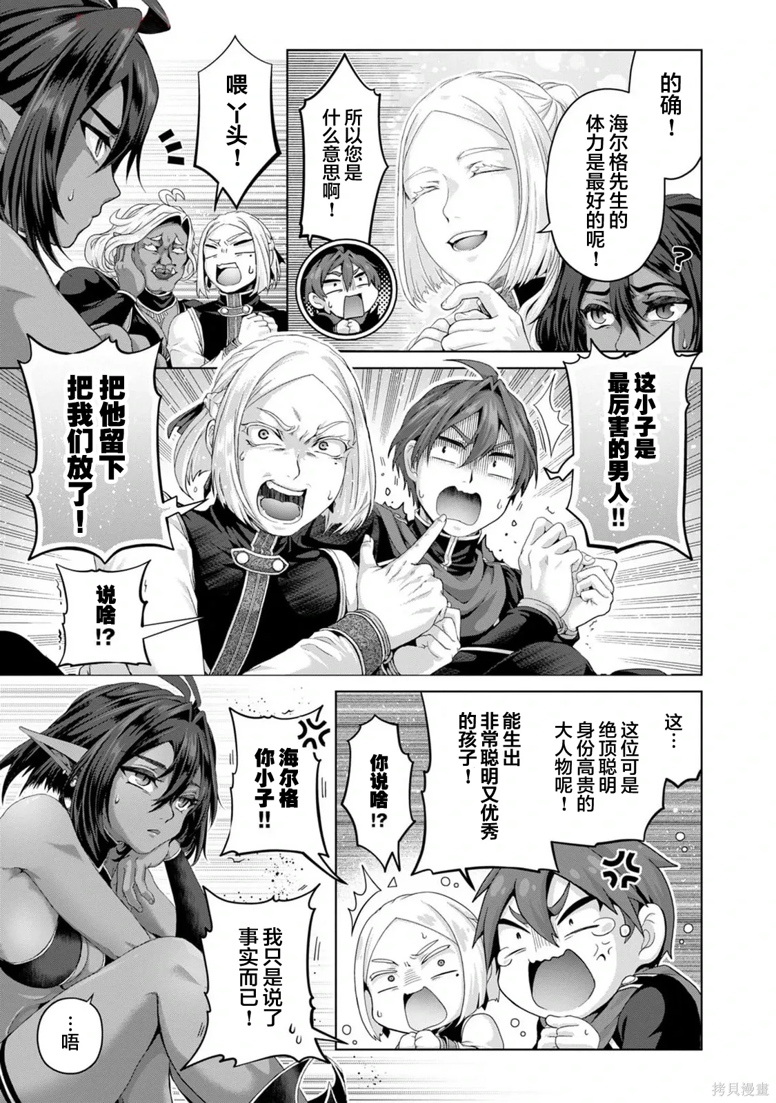 第38话 第3页