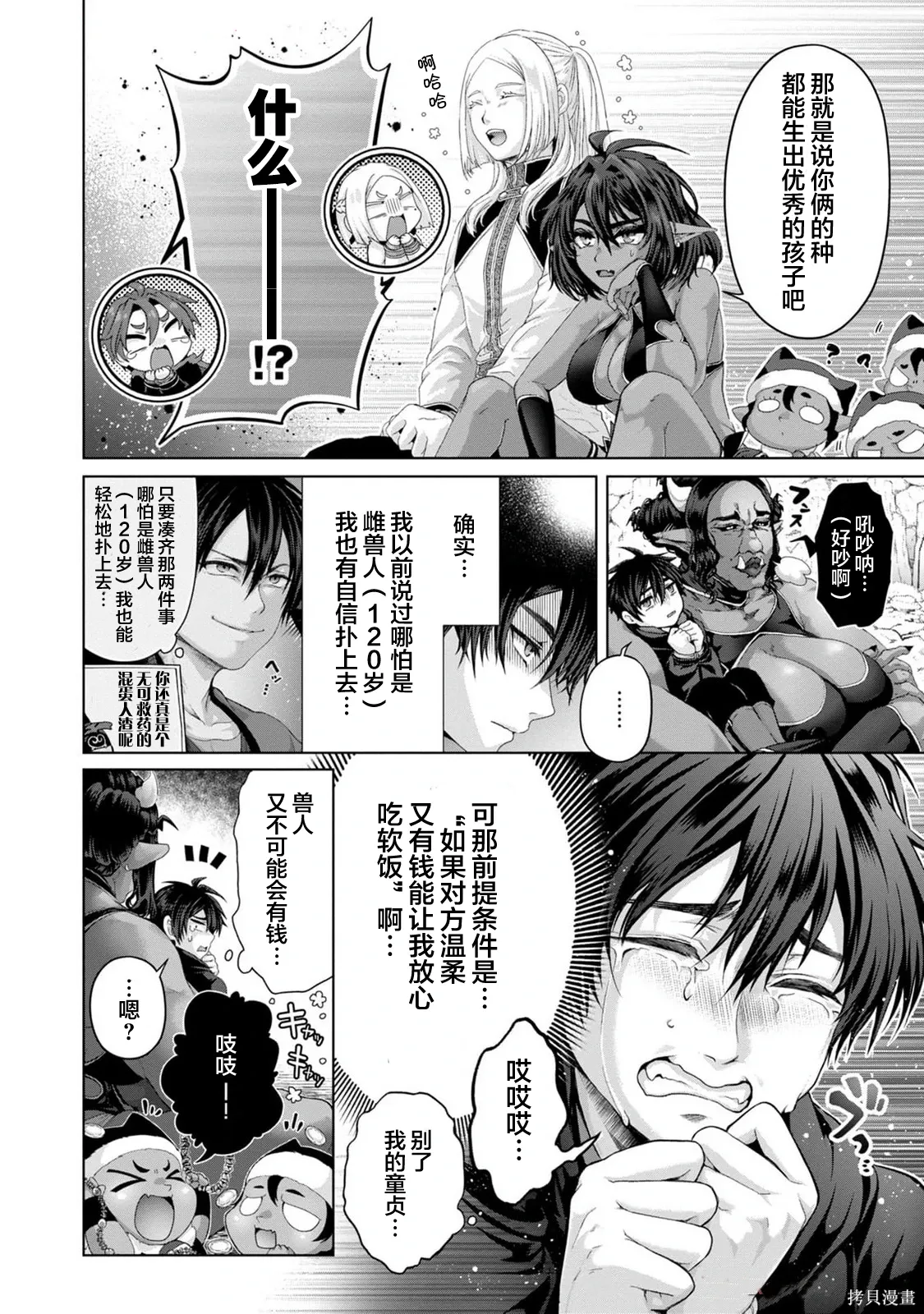 第38话 第4页