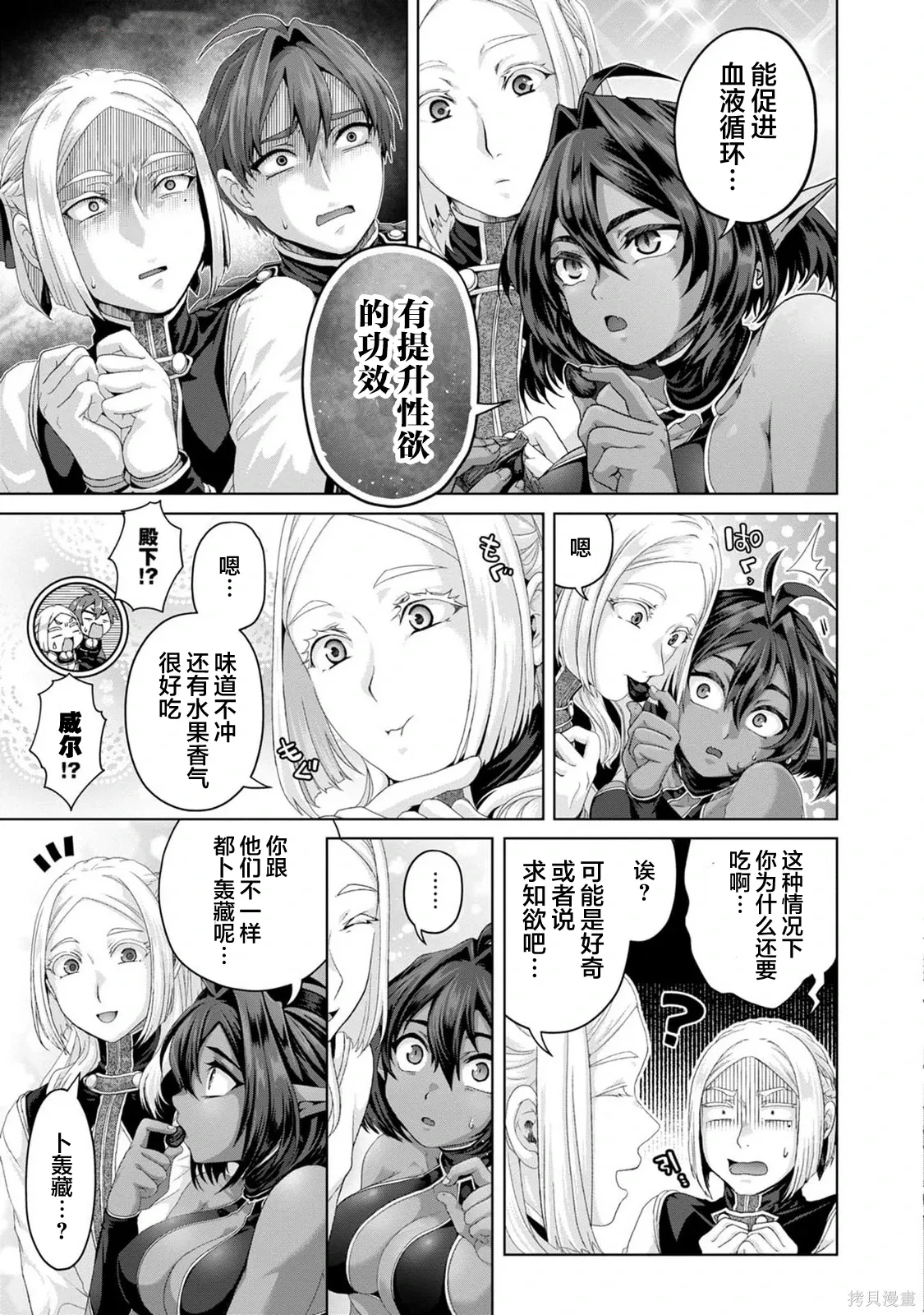 第38话 第7页