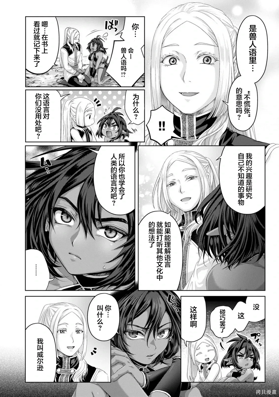 第38话 第8页