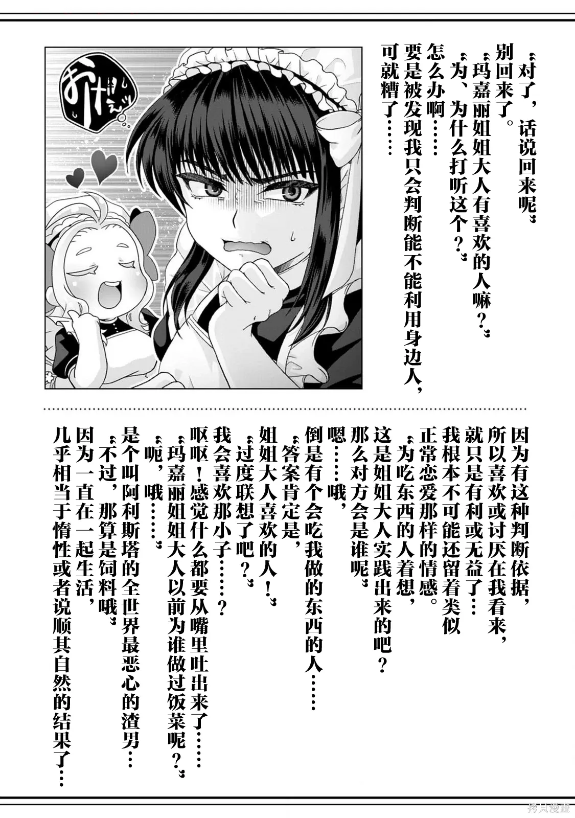 第38话 第25页