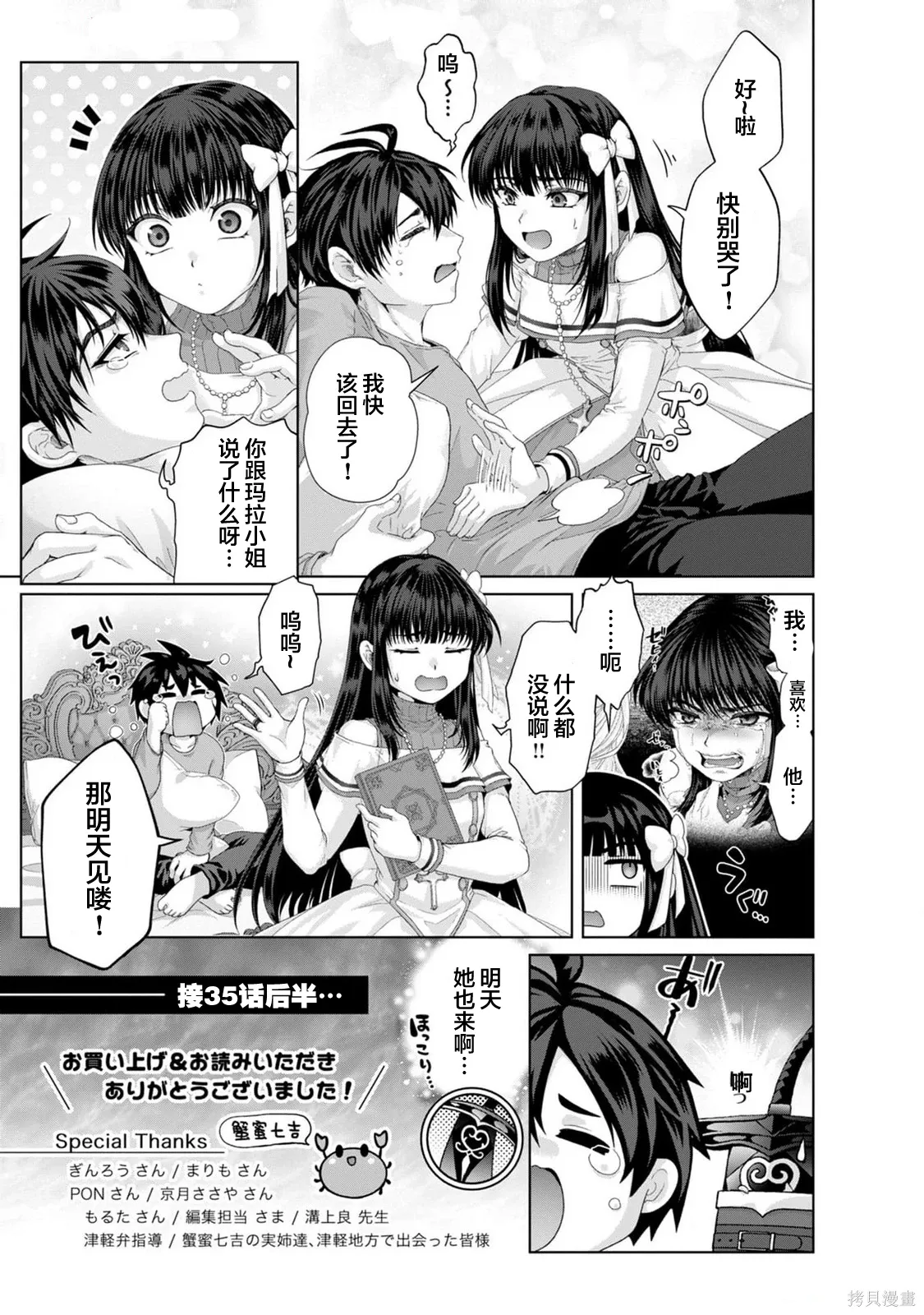 第38话 第29页