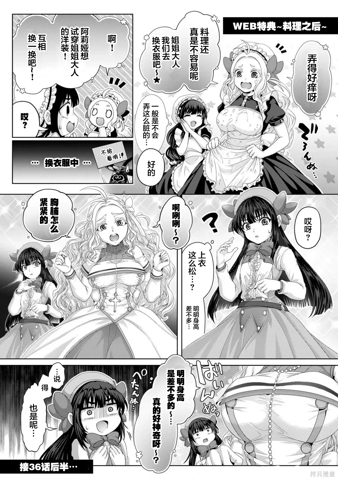 第38话 第30页