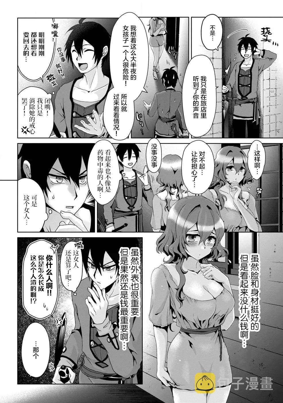 第03话 第2页