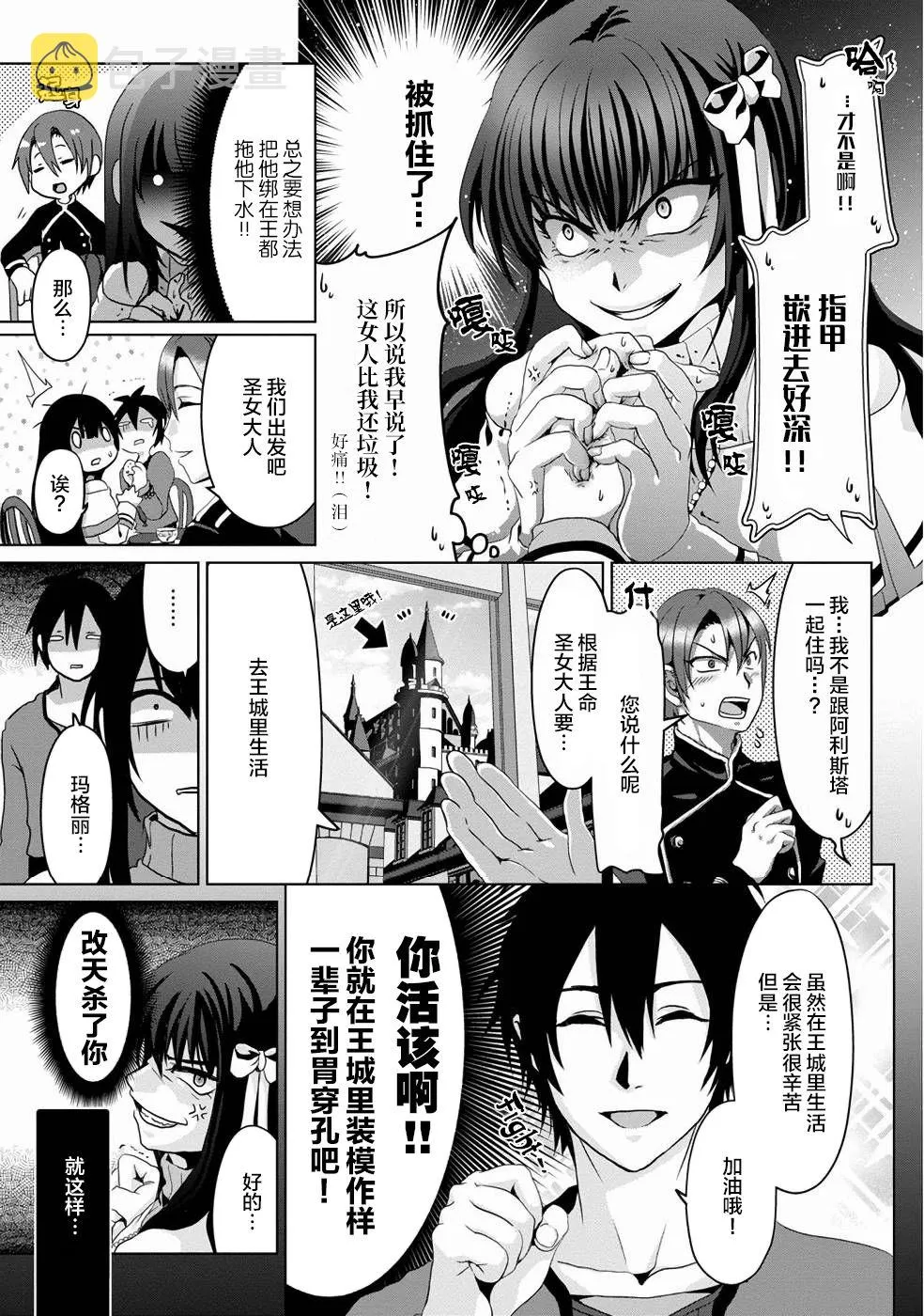 第02话 第9页
