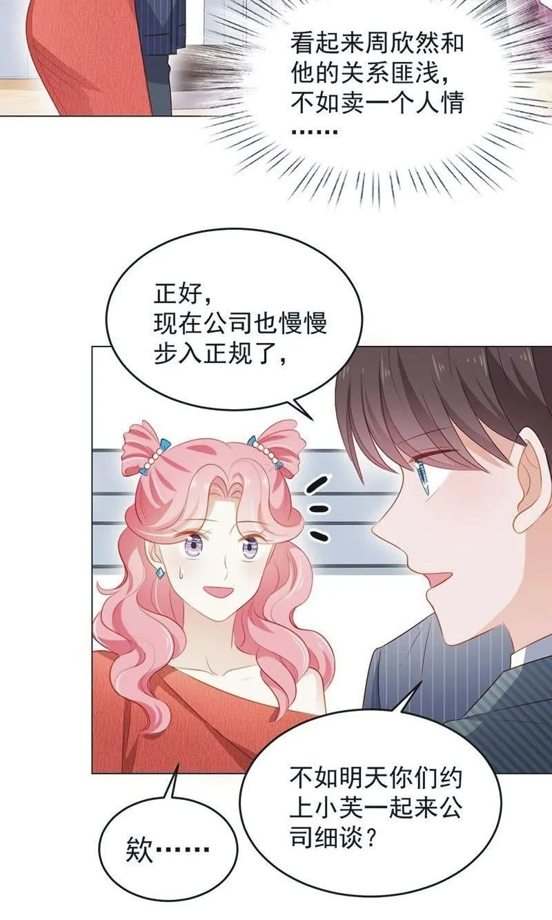 第七十七话 第23页