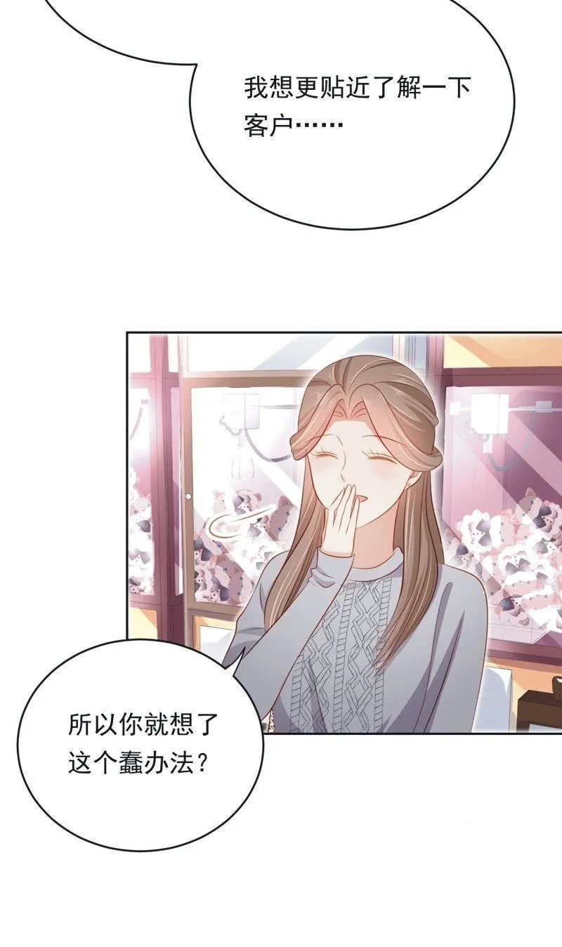 第六十七话 第18页