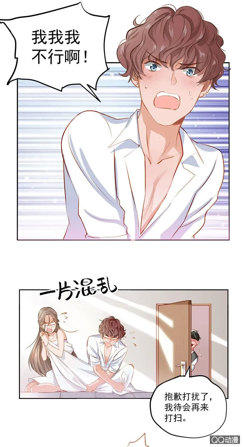 第一话 第9页