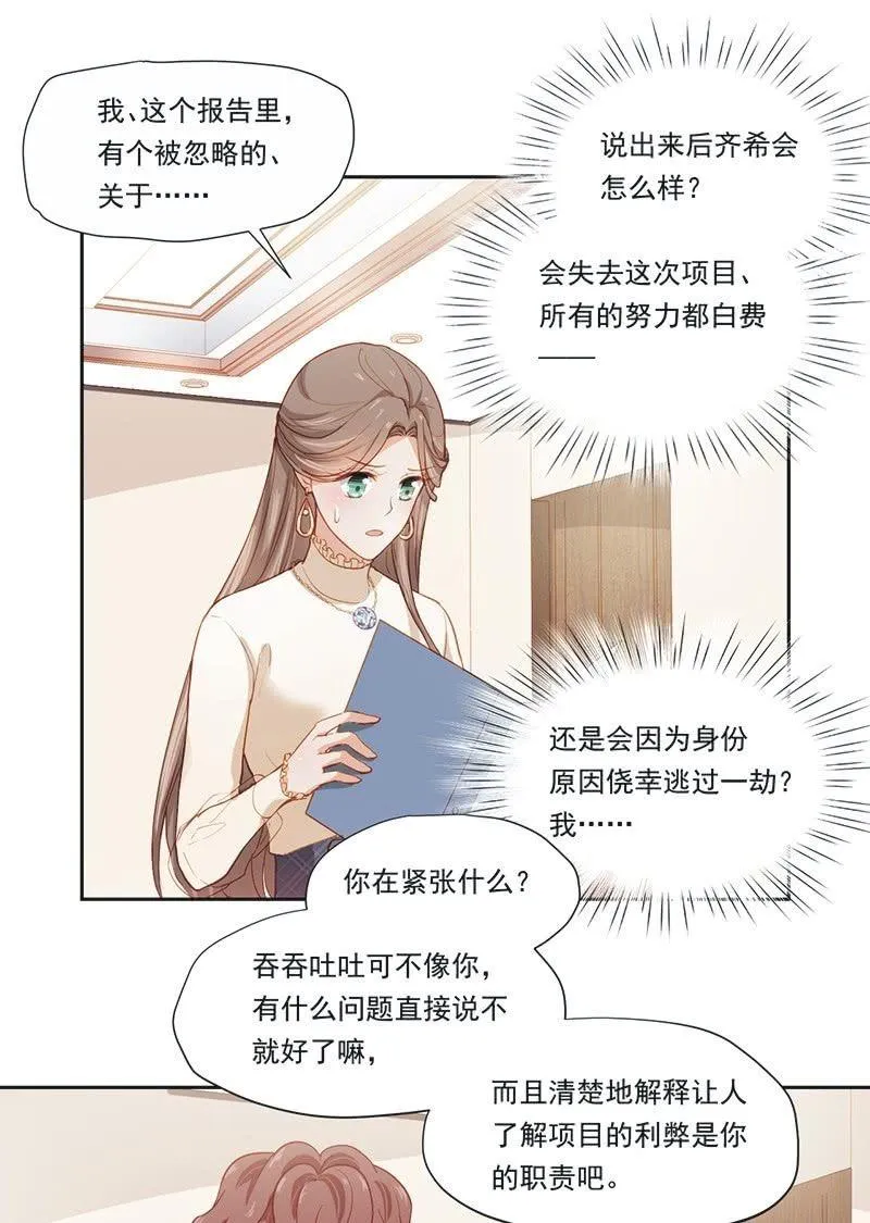 第十六话 第2页