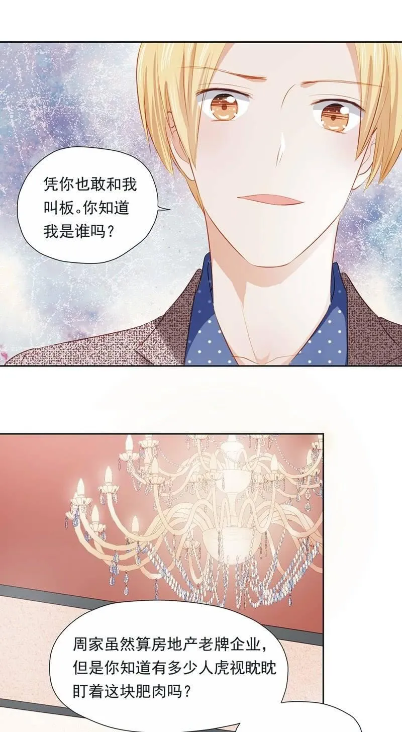 第十九话 第3页