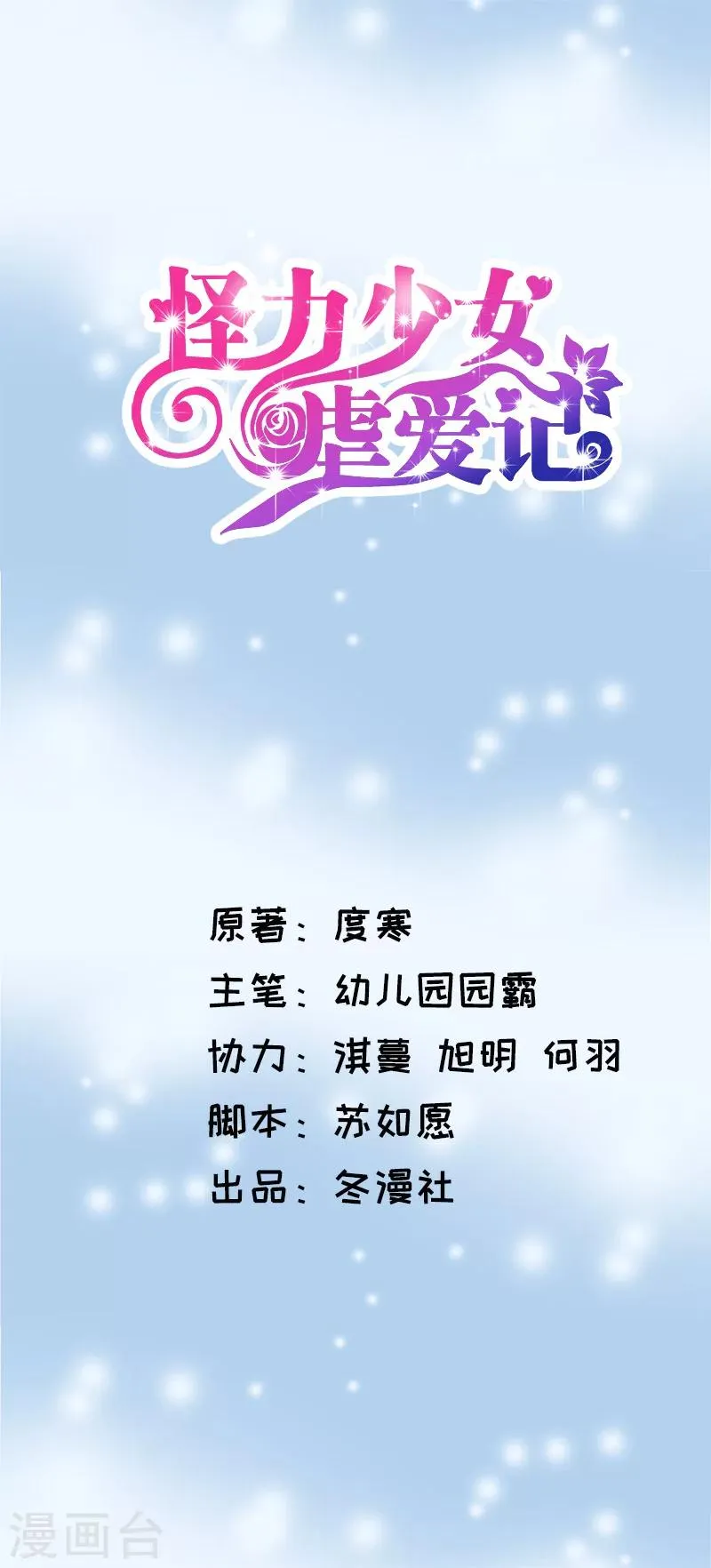 第17话 蟑螂啊！ 第1页