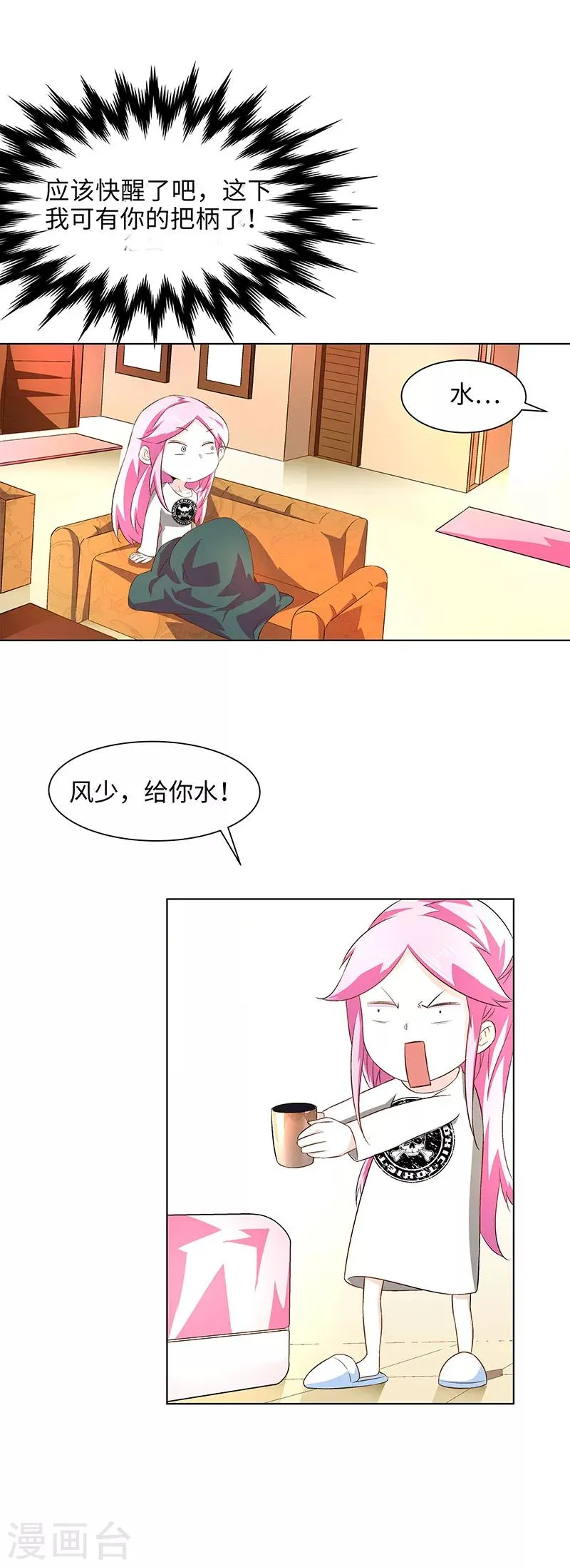 第17话 蟑螂啊！ 第3页