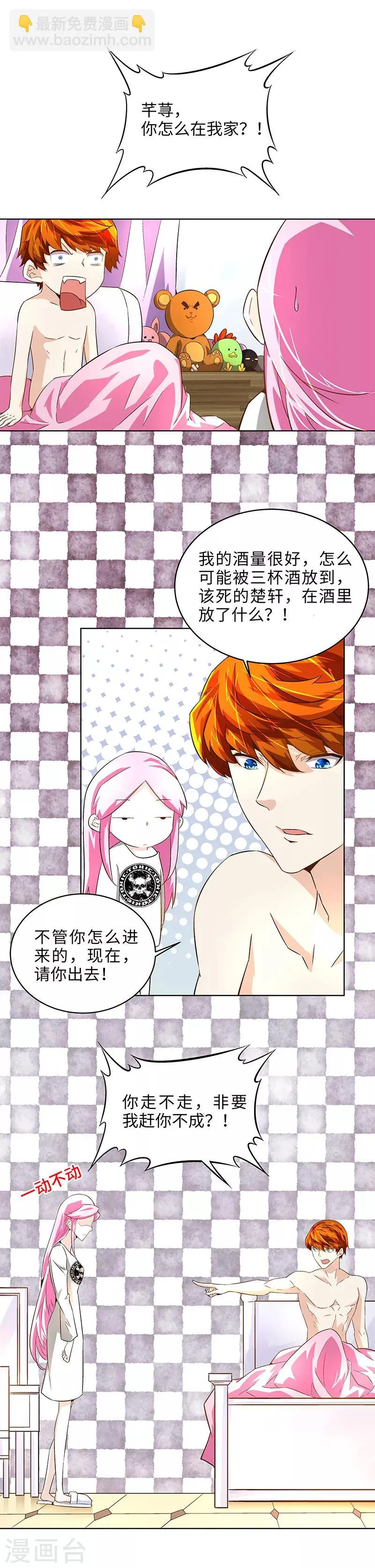 第17话 蟑螂啊！ 第5页