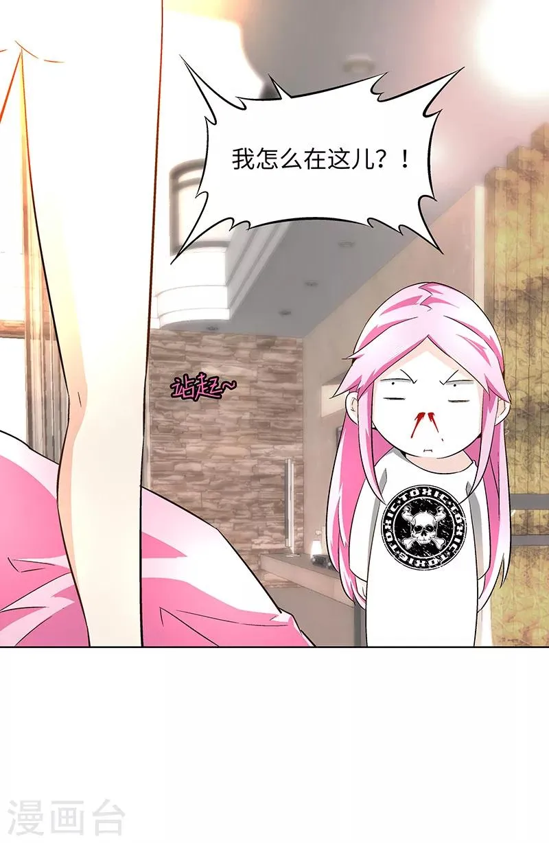 第17话 蟑螂啊！ 第7页