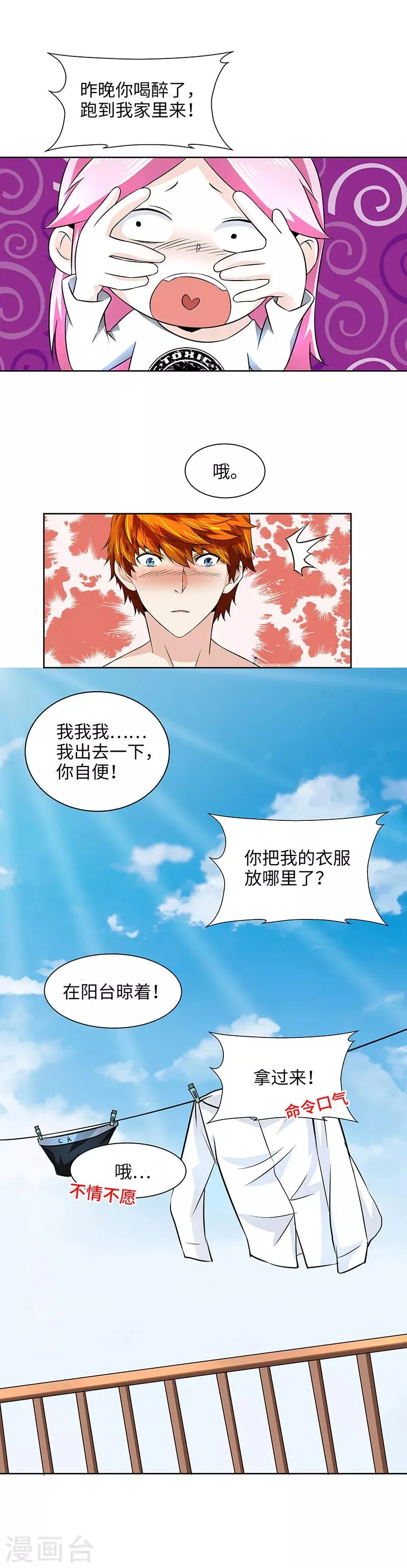第17话 蟑螂啊！ 第8页