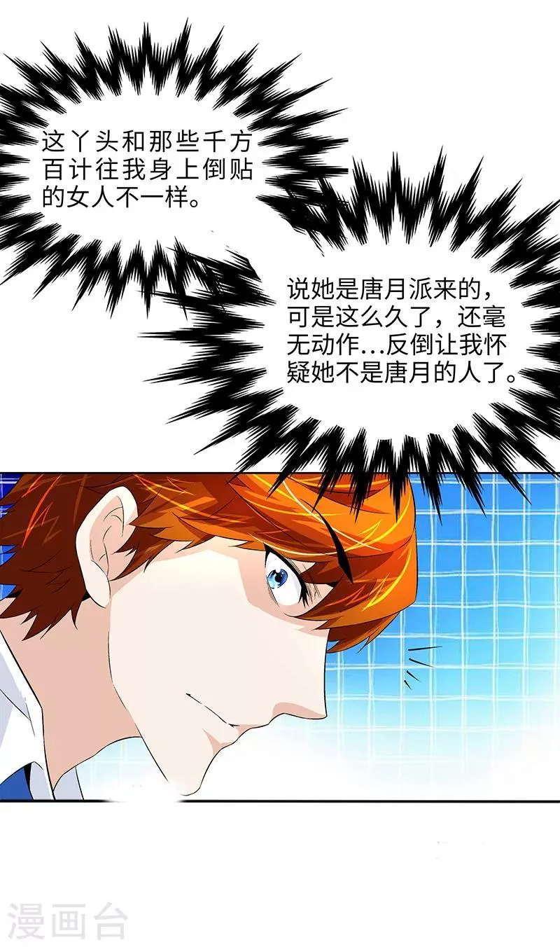 第17话 蟑螂啊！ 第10页