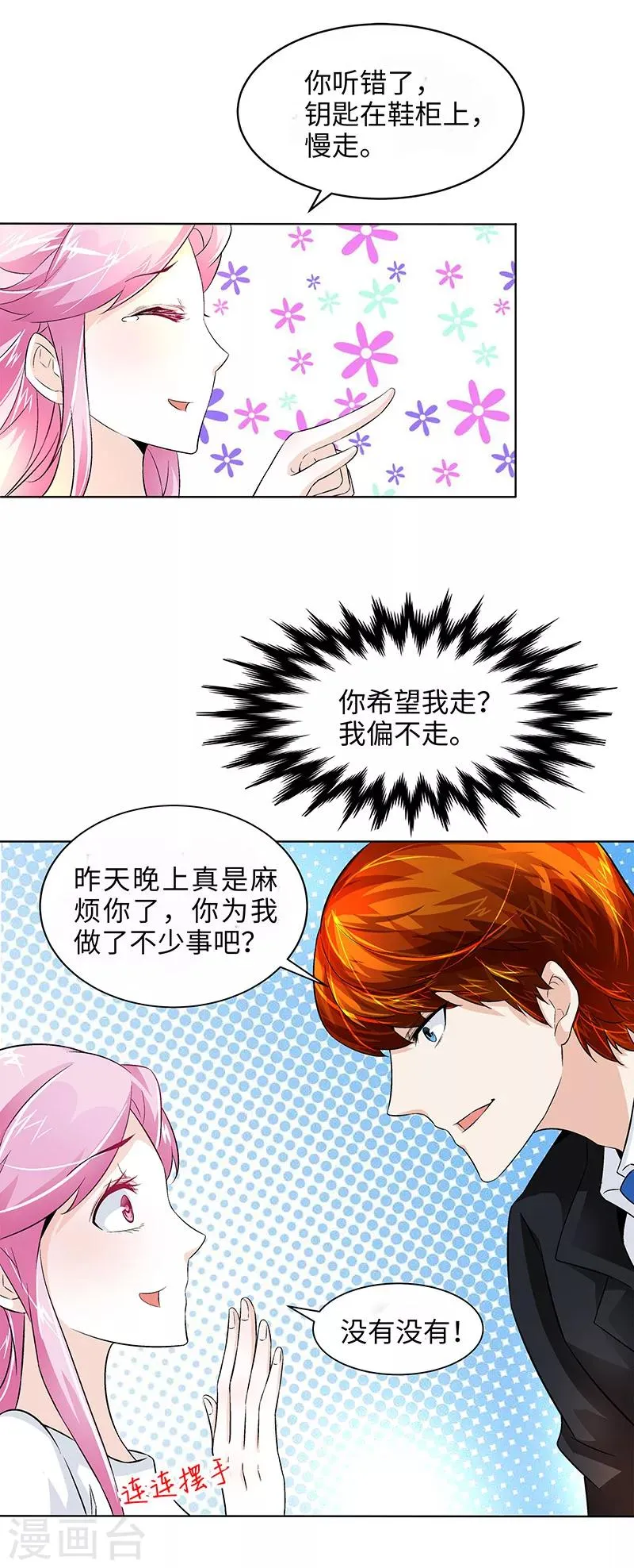 第17话 蟑螂啊！ 第13页