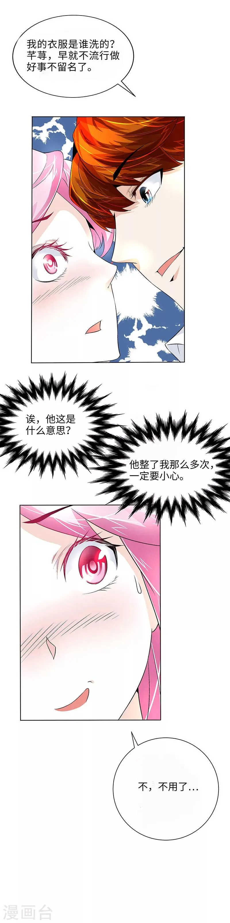 第17话 蟑螂啊！ 第14页