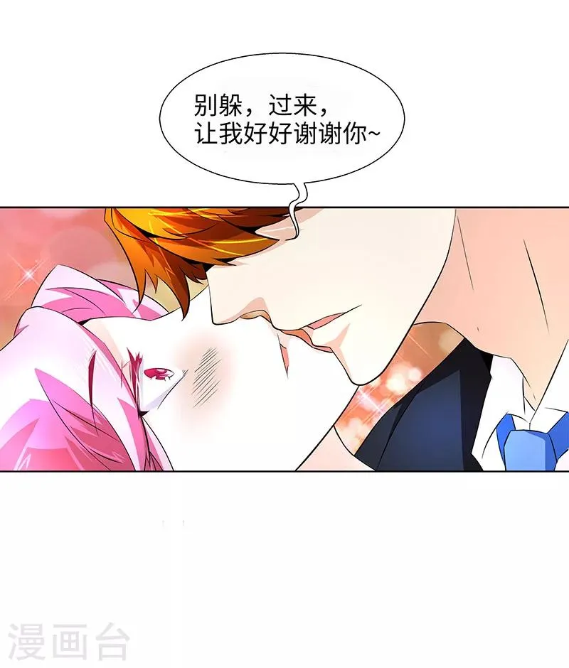 第17话 蟑螂啊！ 第15页