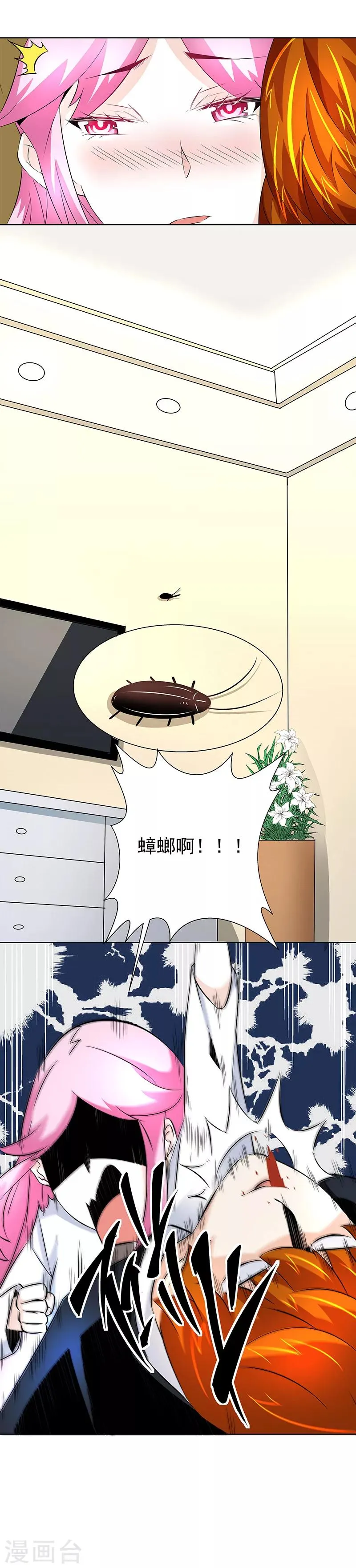 第17话 蟑螂啊！ 第17页