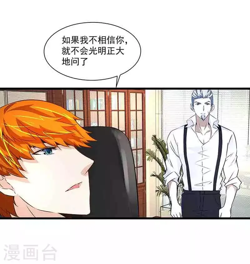 第43话 拿命来抵 第3页