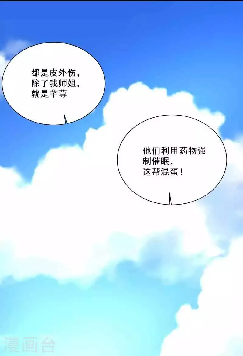 第45话 我要带她走 第24页