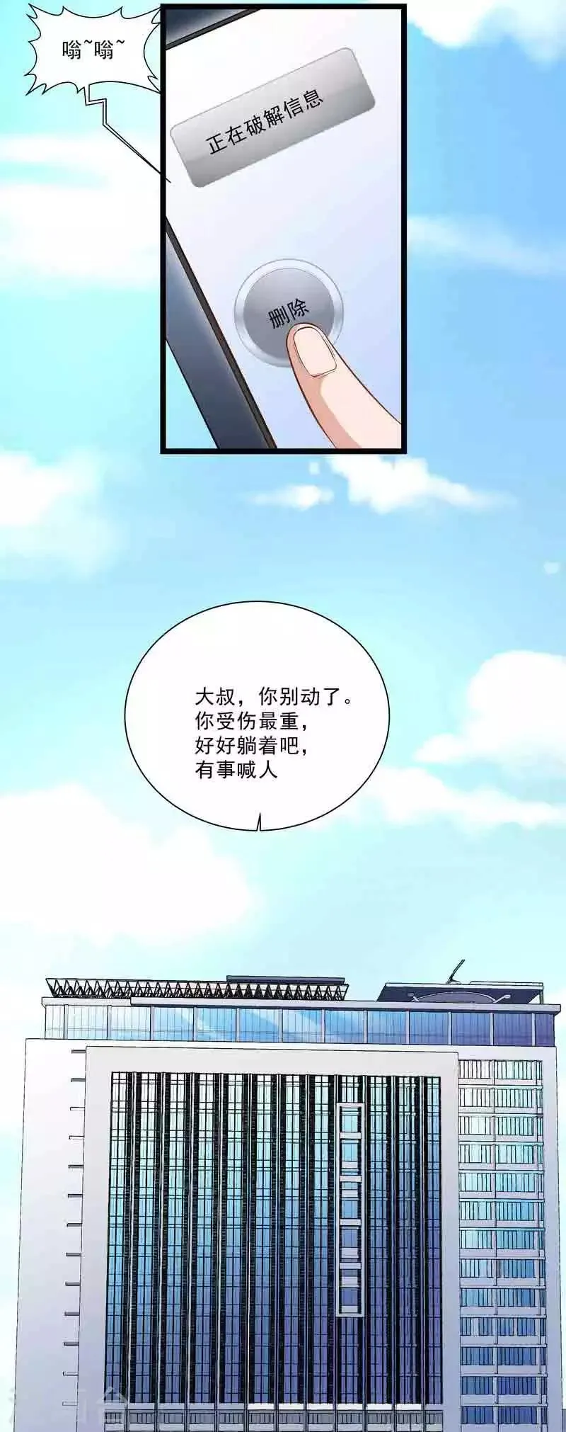 第45话 我要带她走 第25页