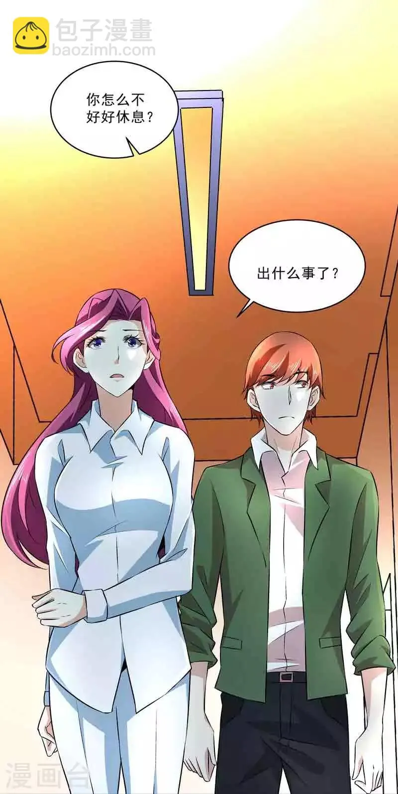 第45话 我要带她走 第26页