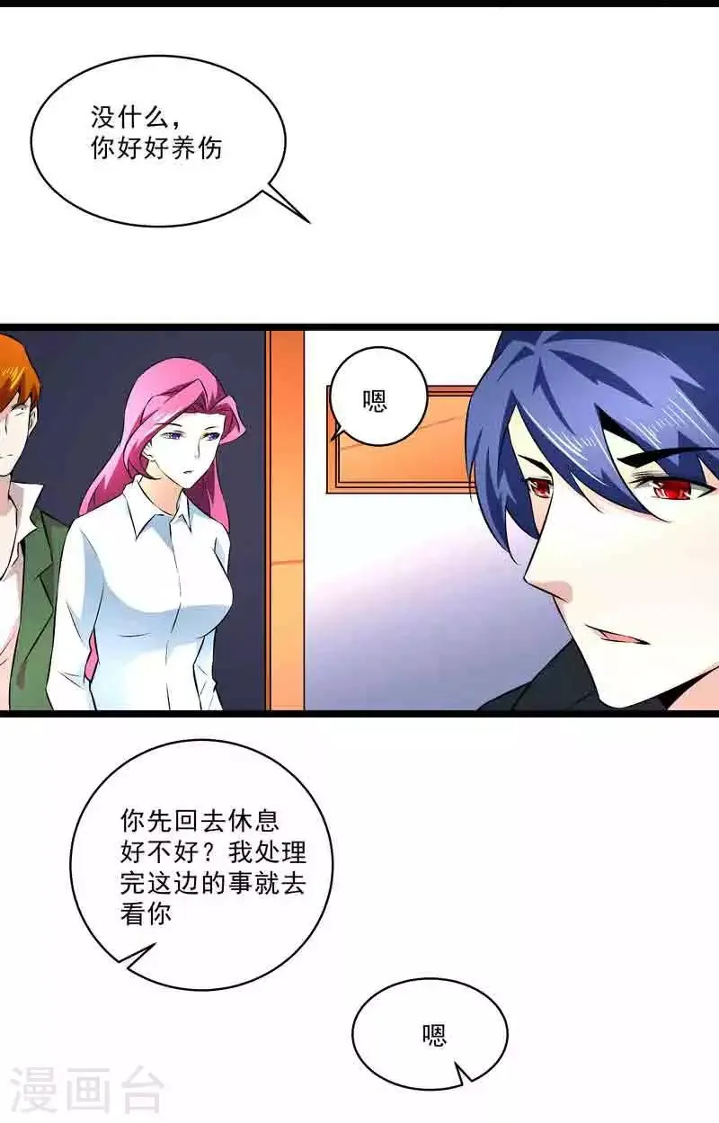 第45话 我要带她走 第27页