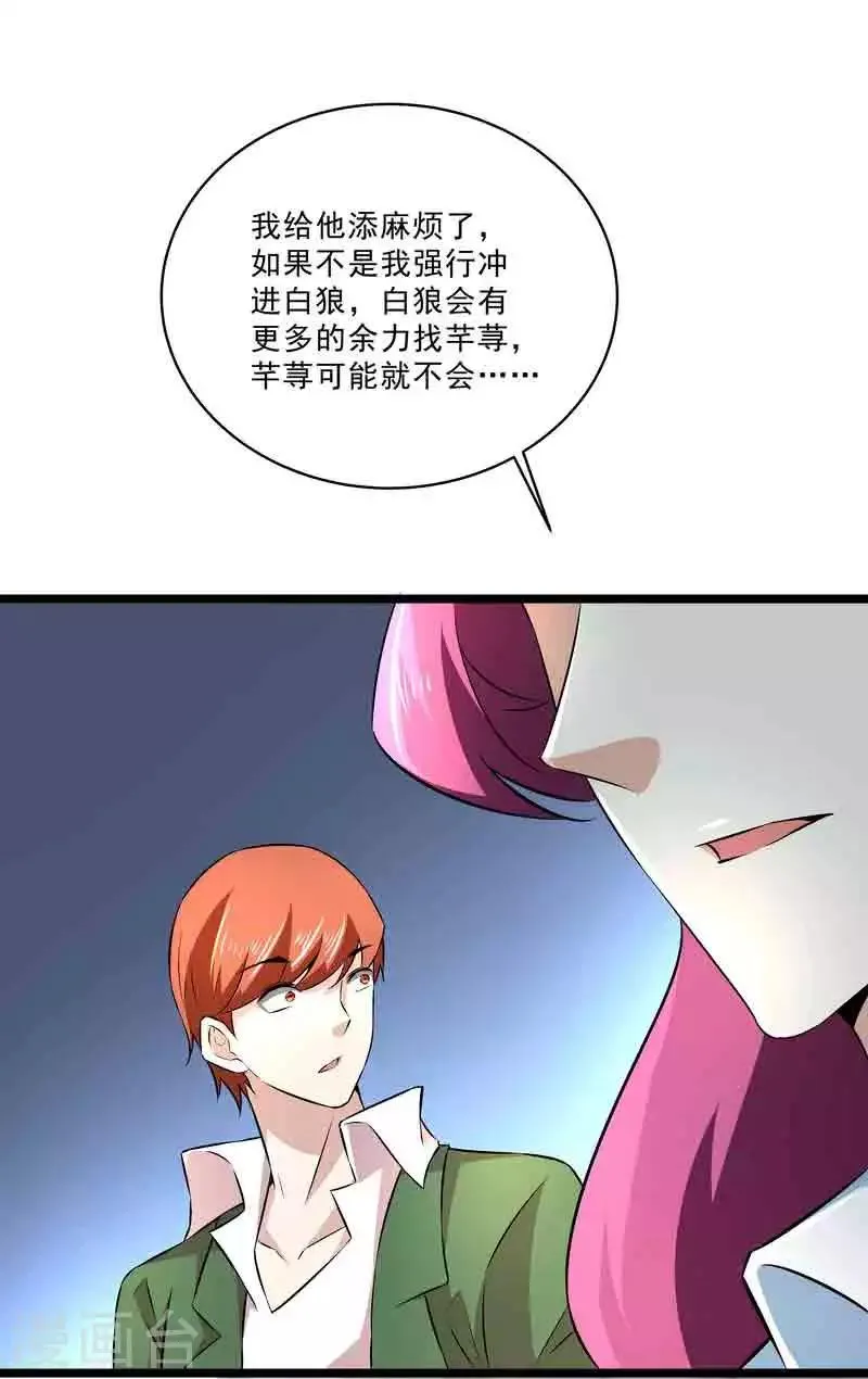 第45话 我要带她走 第28页