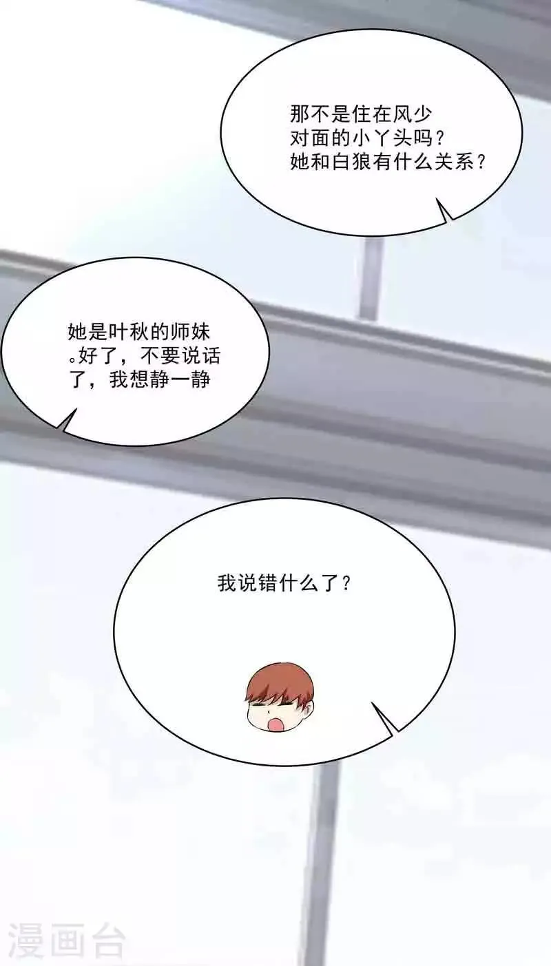 第45话 我要带她走 第29页