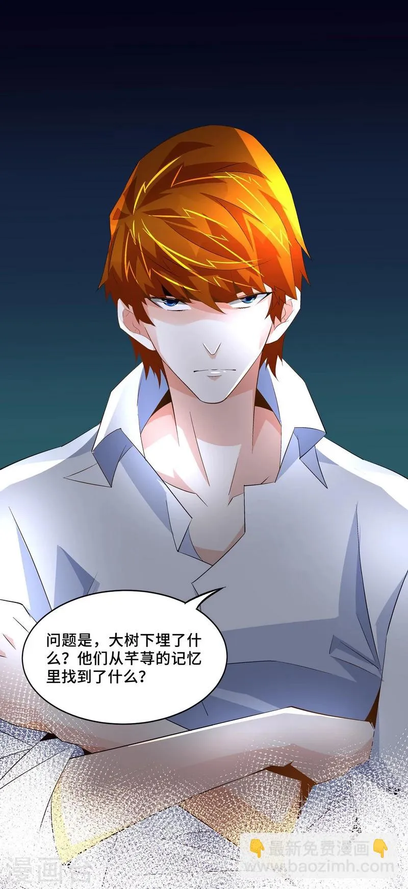 第49话 被拿走的线索 第23页