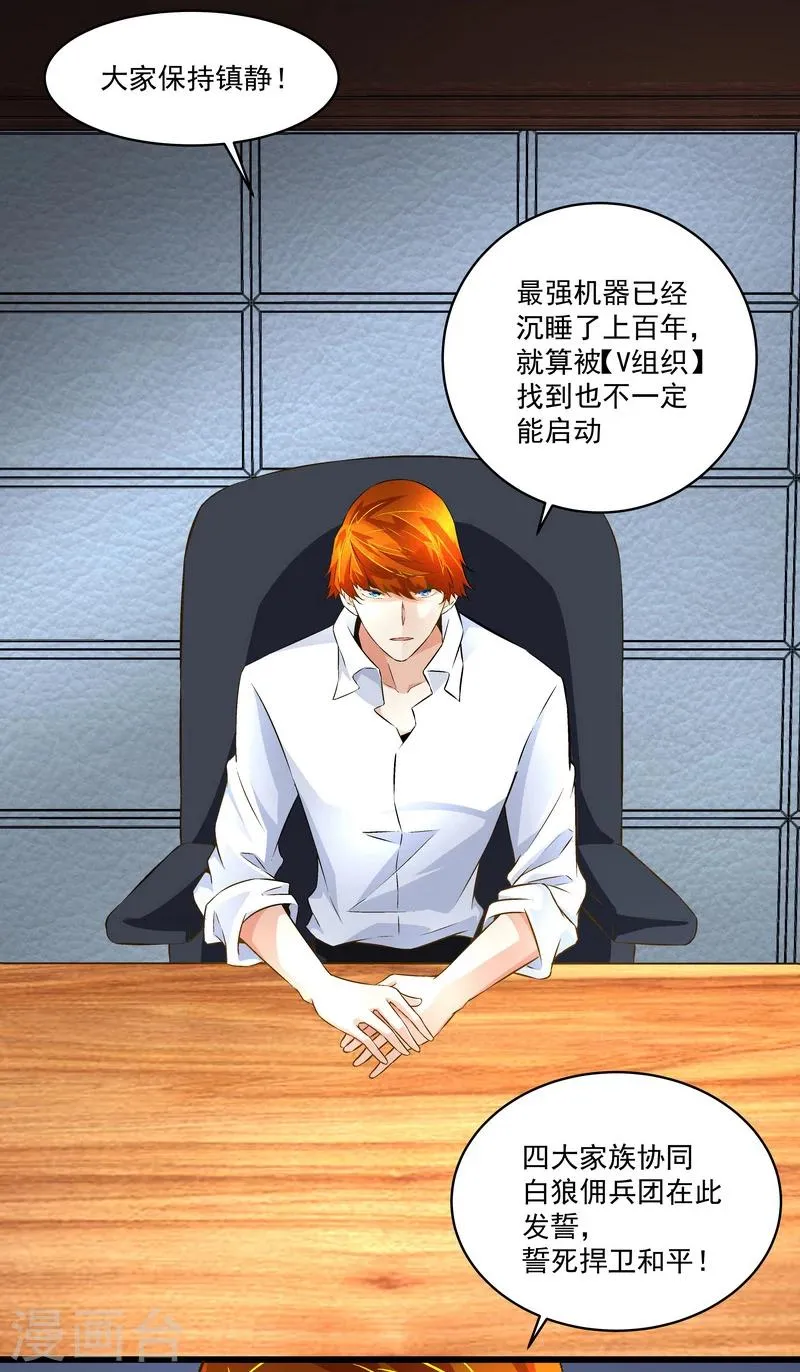 第51话 宣战 第20页