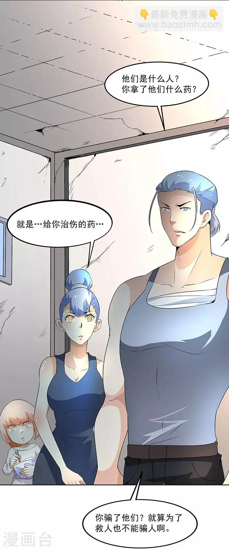 第61话 讨债躲欠债？ 第21页
