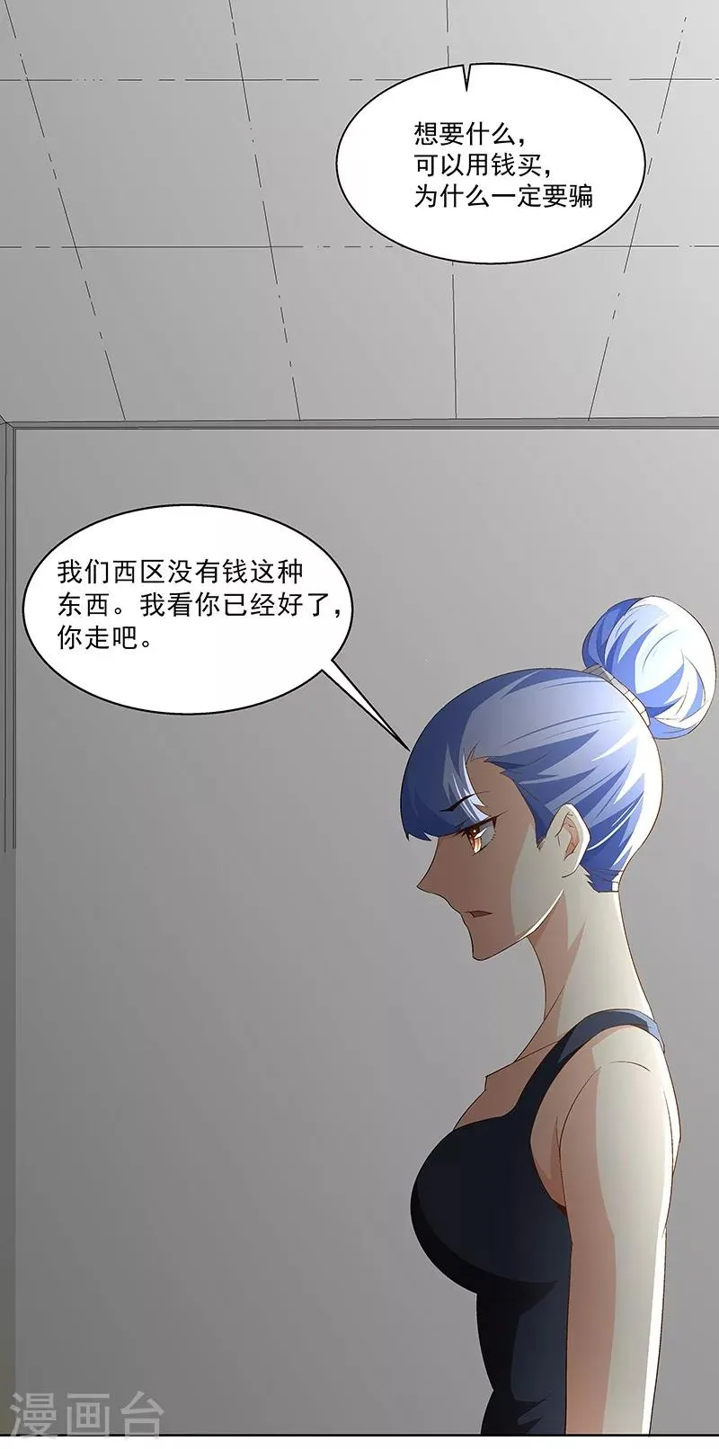 第61话 讨债躲欠债？ 第23页