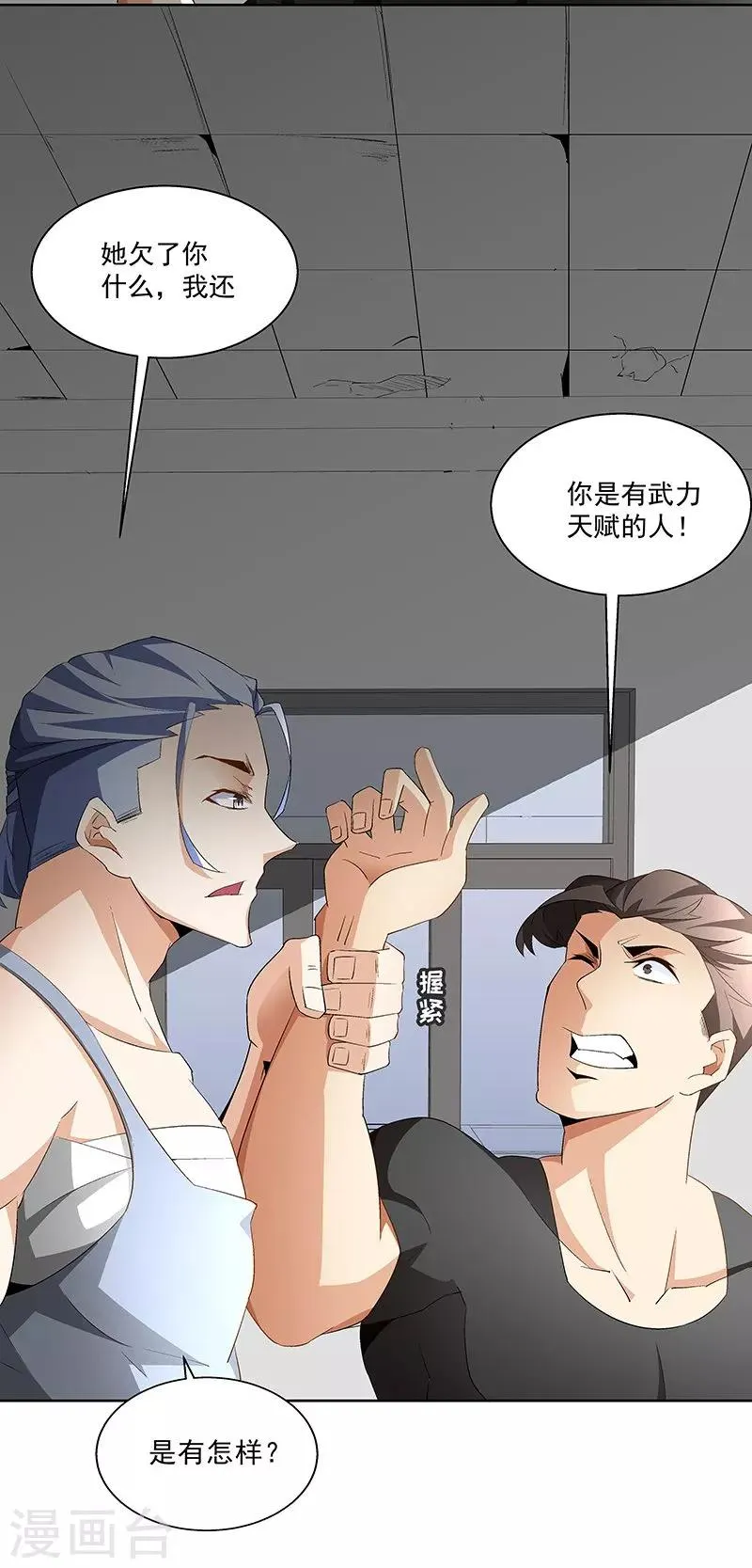 第61话 讨债躲欠债？ 第25页