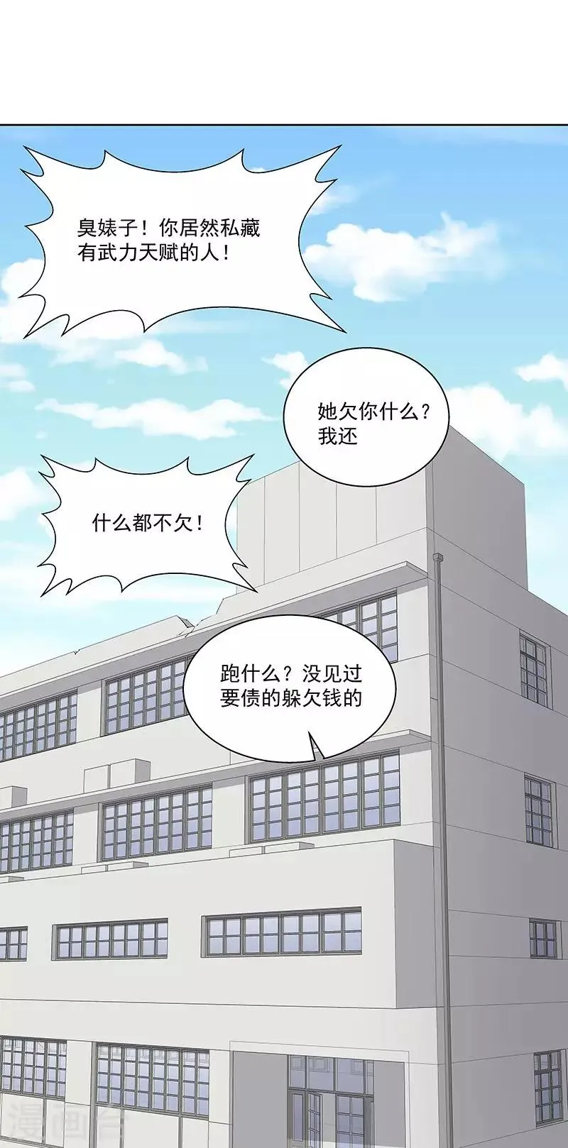 第61话 讨债躲欠债？ 第26页