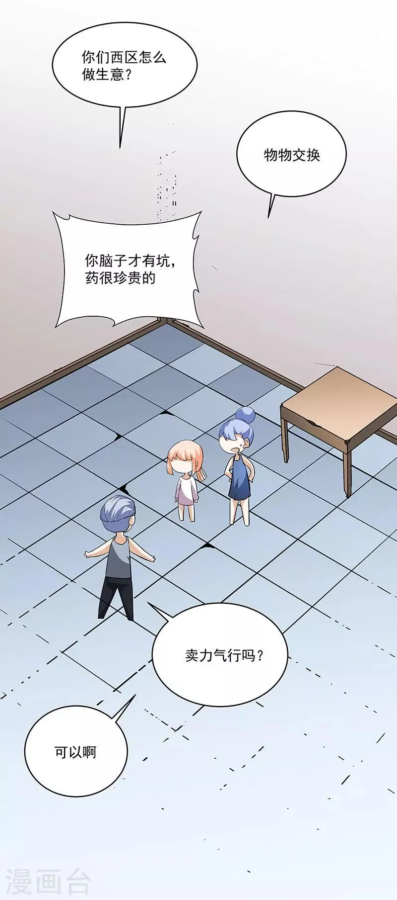第61话 讨债躲欠债？ 第31页