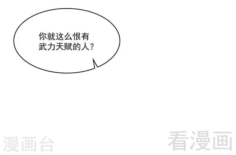第69话 我恨他们 第29页