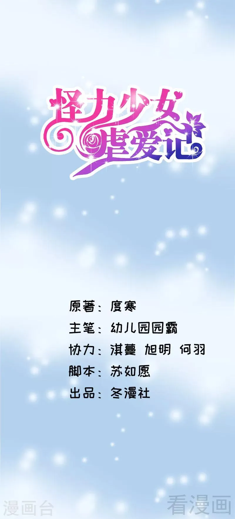 第70话 救世 第1页